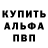 Alpha-PVP Соль Platon Orlov