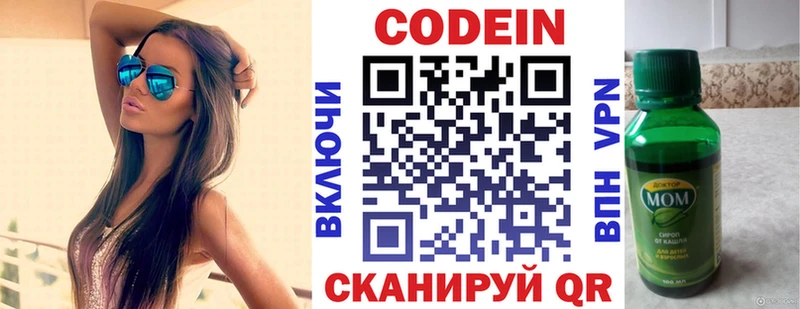 Кодеин Purple Drank  Соль-Илецк 